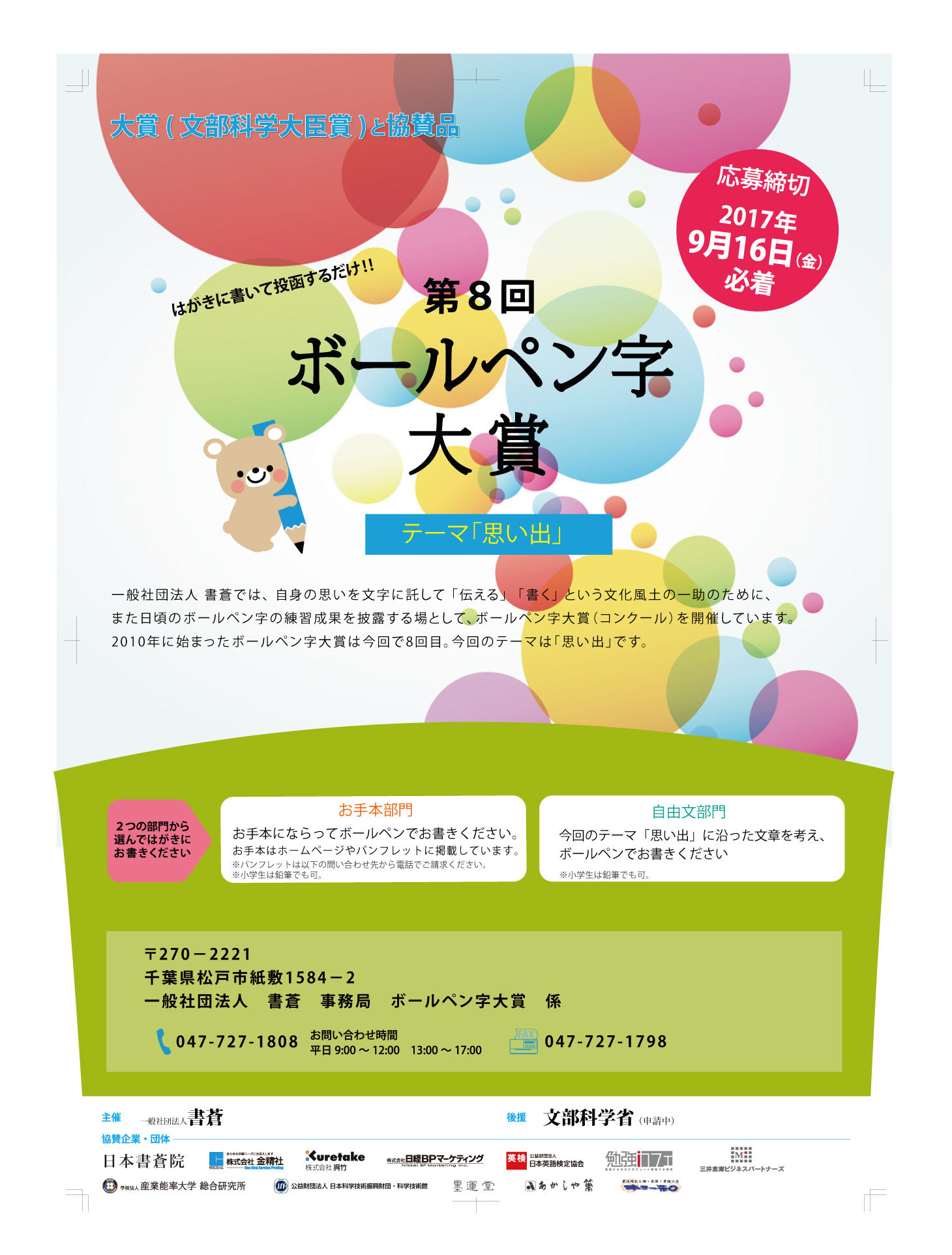 第８回ボールペン字大賞