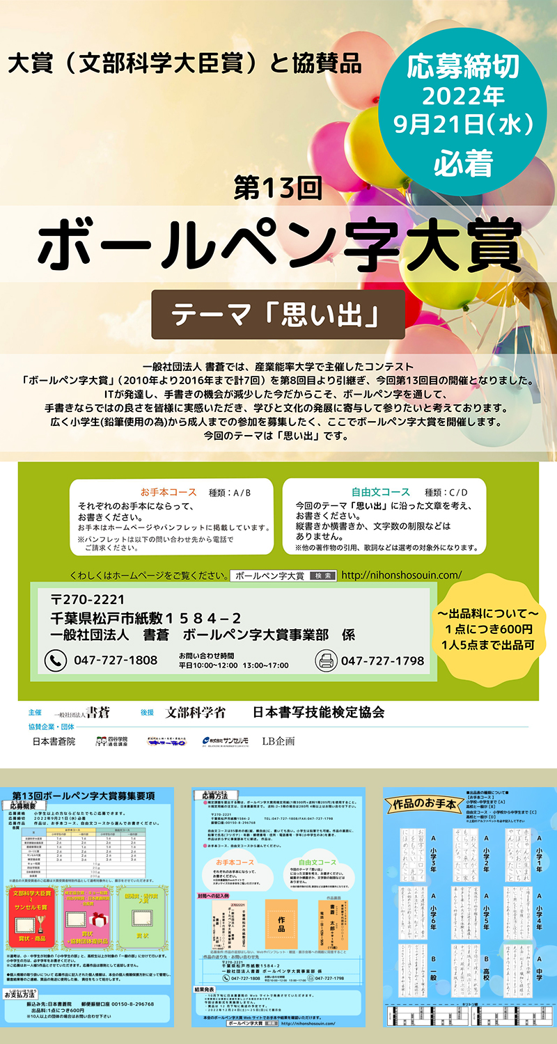 第13回ボールペン字大賞