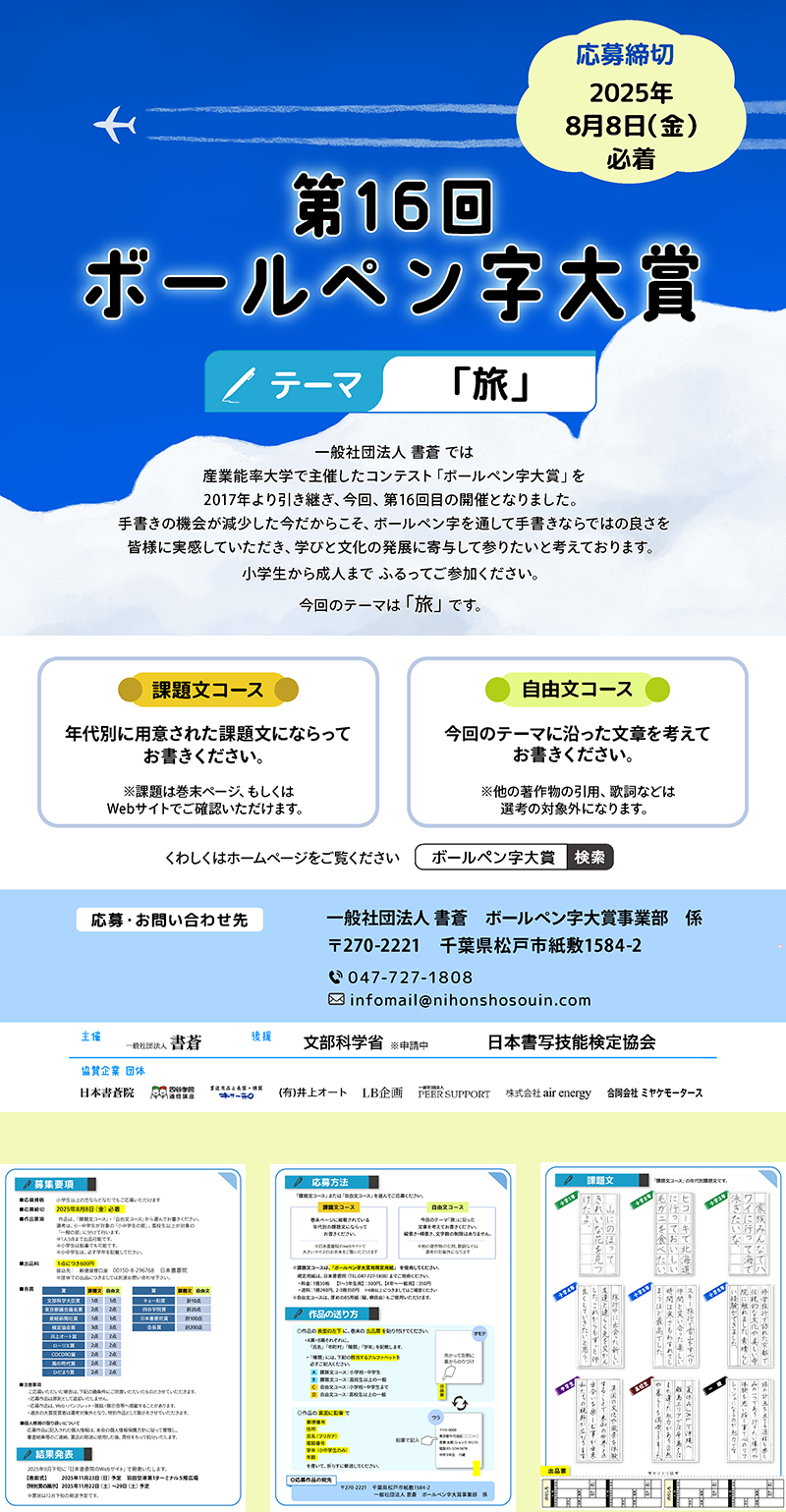 第16回ボールペン字大賞