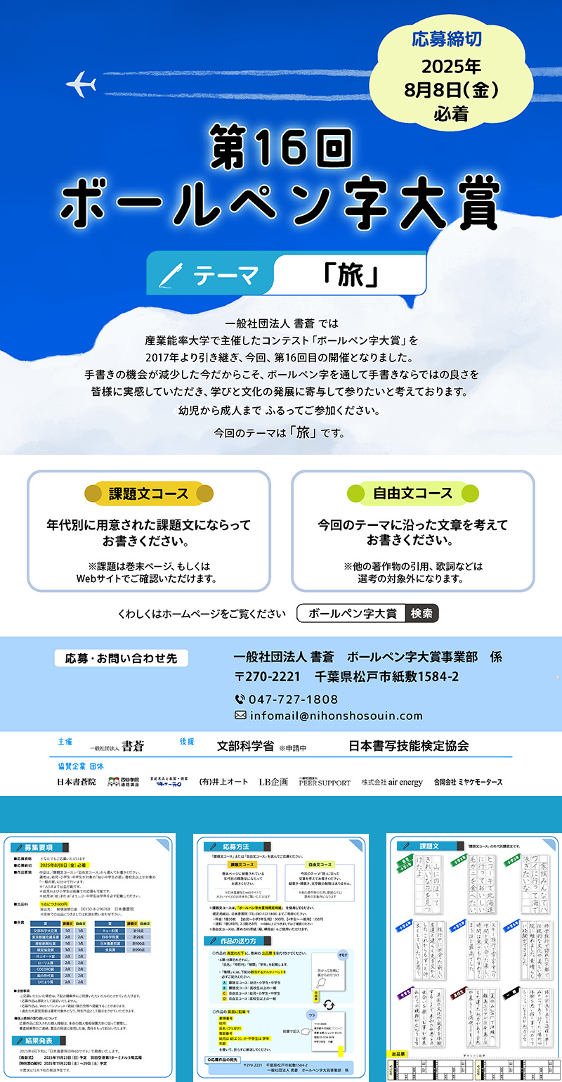 第16回ボールペン字大賞
