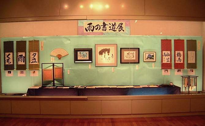 日本藝術文化環境書道展